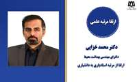 موفقیت عضو هیئت علمی دانشکده بهداشت در ارتقا مرتبه علمی